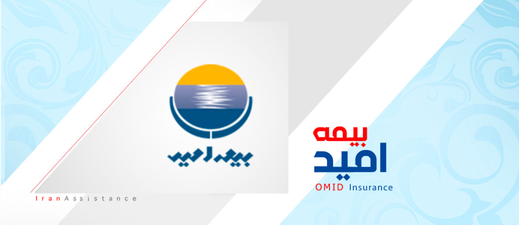 خدمات بیمه SoS به شرکت بیمه امید