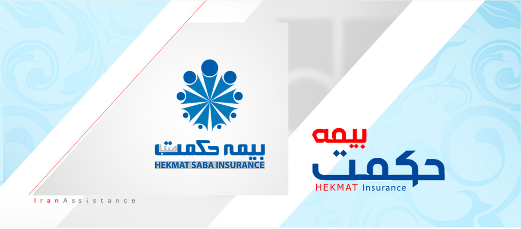 خدمات بیمه SOS به بیمه حکمت صبا